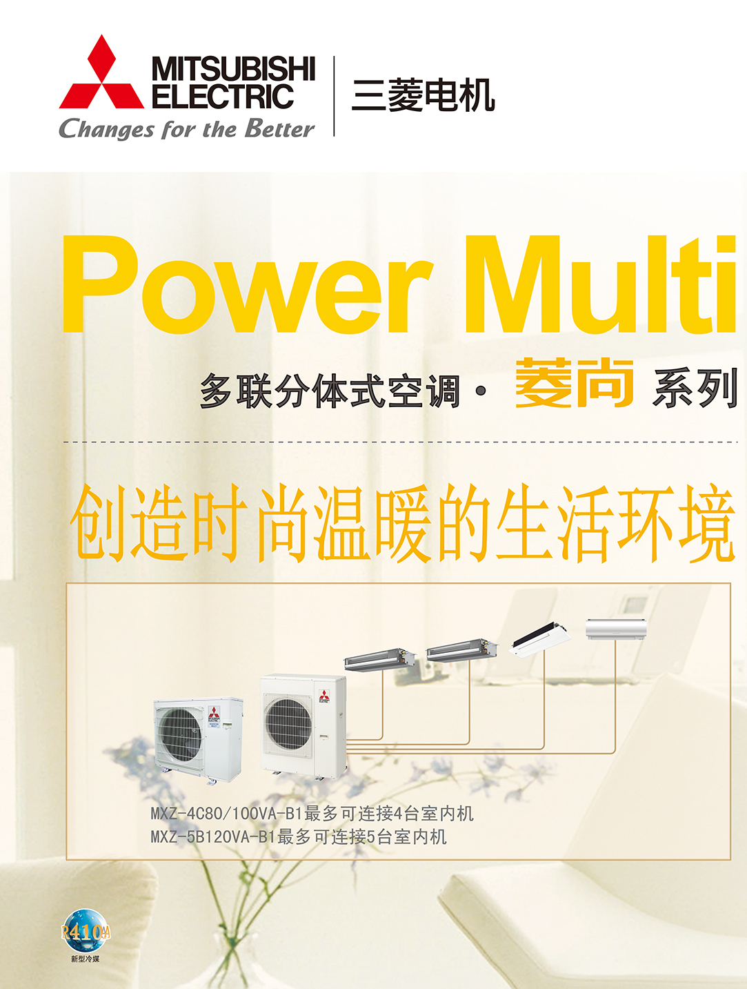 Power-Multi菱尚展厅海报-横板_900x430mm_01.jpg